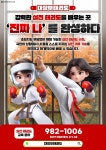 대장부본관 태권도