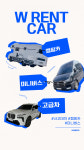 더블유렌트카