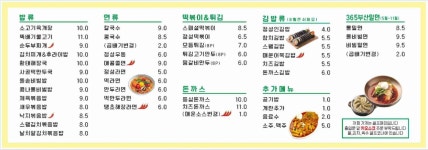 정성인김밥,365부산밀면 강동점