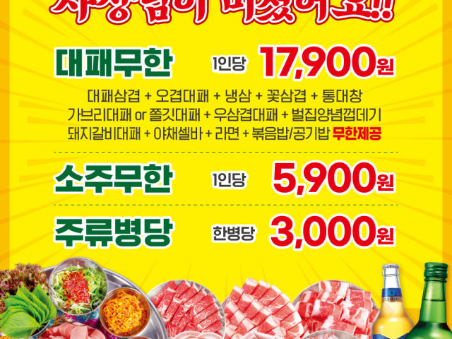 엉터리 무한대패 포항도구점