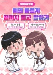 대장부본관 태권도