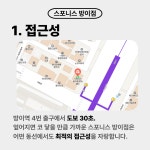 스포니스 방이점 PT&헬스
