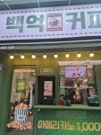 백억커피 평택역점