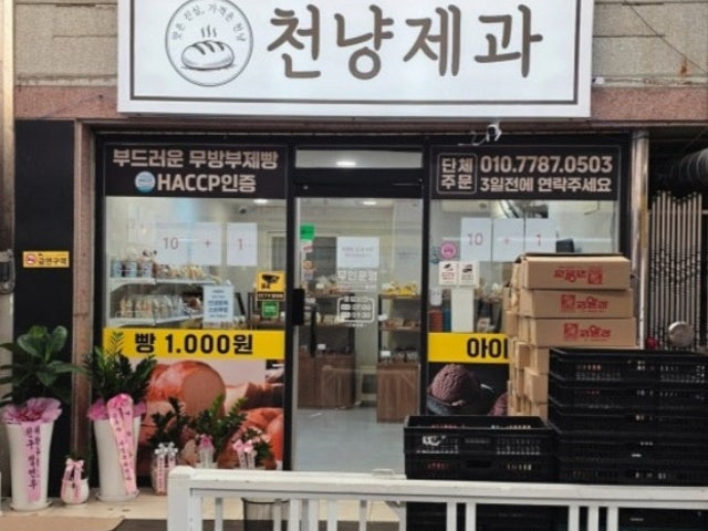 천냥제과