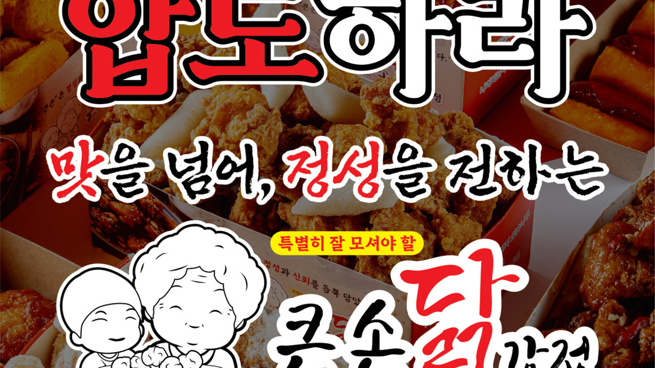큰손닭강정 여수본점