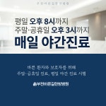 부천바른길한방병원