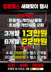 정왕헬스