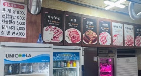 금강숯불생고기