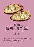 수오래빵집
