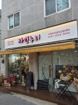 자연누리
