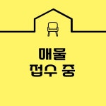 디에이치가온공인중개사사무소 모두부동산