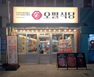 오팔식당 삼양동점