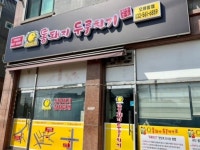 통돼지두루치기한돈돈돈 오류점