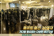 밀라노짐 광교점