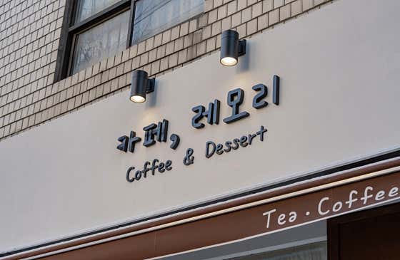 레모리 사진