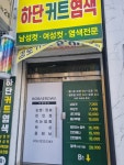 붕붕염색방엔헤어커트 | 하단 커트염색