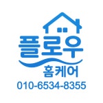 플로우홈케어설비