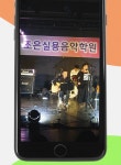 조은실용음악학원