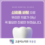 연세고운미소치과의원