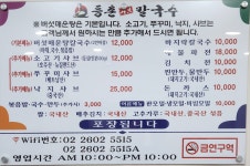 등촌샤브칼국수 신월점
