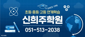 신희주 학원