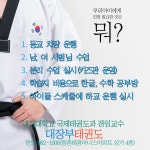 대장부본관 태권도