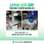 24시위너스동물의료센터