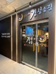 달빛경성술집 동탄점