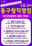 LG유플러스 신암동 동구청점