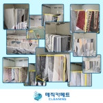 매직카페트세탁소