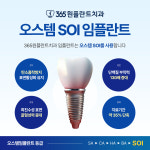 365원플란트치과의원
