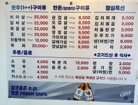 맑은생고기식육식당