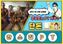 찬스짐 PT