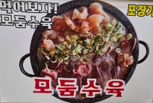 별내옥설농탕