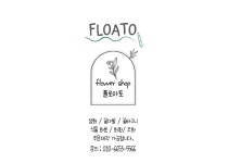 플로아토