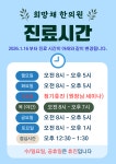 희망채한의원