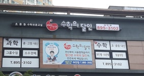 빨간펜수학의달인 하안점