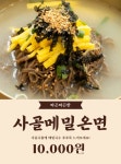 메밀로43