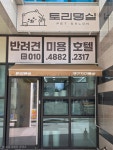토리멍실 미용호텔