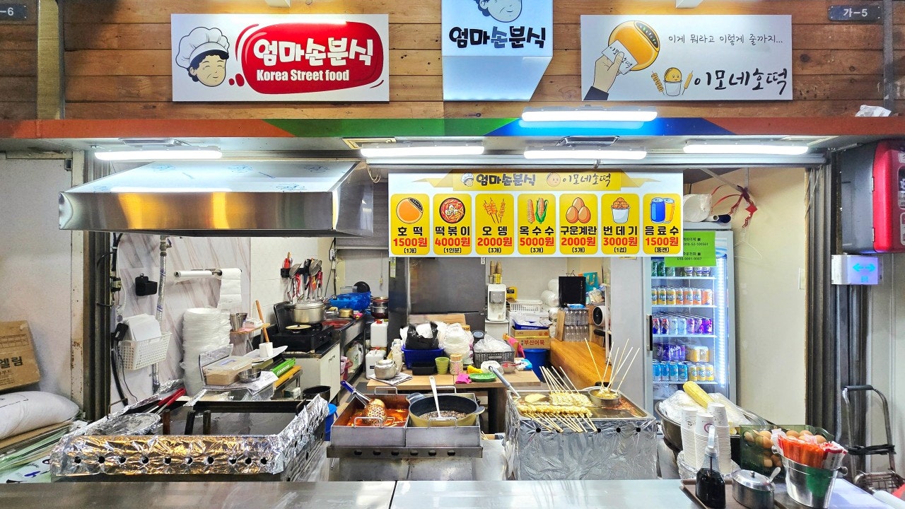 엄마손분식 이모네호떡