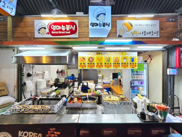 엄마손분식 이모네호떡