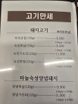 고기만세