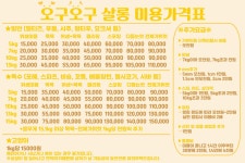 오구오구살롱