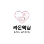 라온왁싱