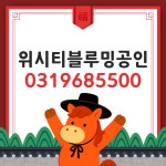 위시티블루밍공인중개사사무소