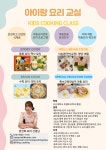 아이랑 요리교실