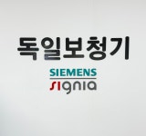 시그니아 독일보청기 울산북구센터