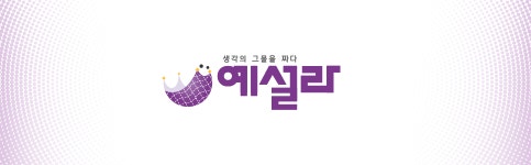 예설라 인천송도1원