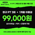 바디소울짐 PT 문정점