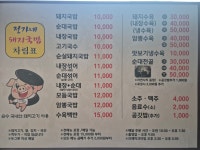 정가네돼지국밥